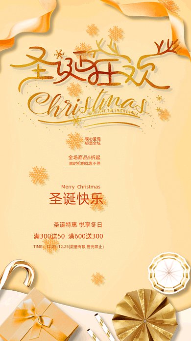 圣诞促销卡通插画gif竖版海报