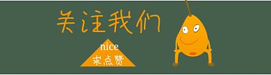 绿色水果引导关注页gif