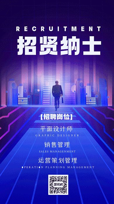 平面设计招聘大气蓝色gif手机海报