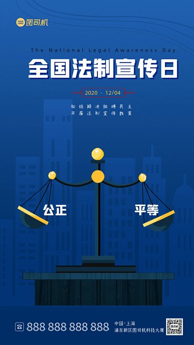 全国法制宣传日GIF动态海报