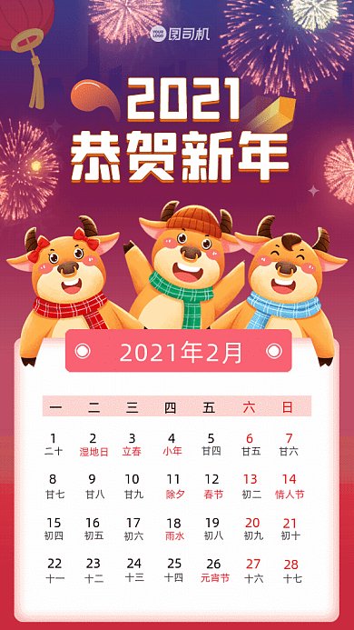 恭贺新年卡通2月日历冷色GIF手机海报