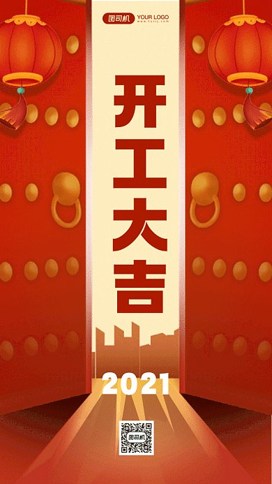 开工大吉大气红色卡通插画gif手机海报