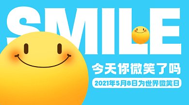 世界微笑日蓝色卡通插画gif横图