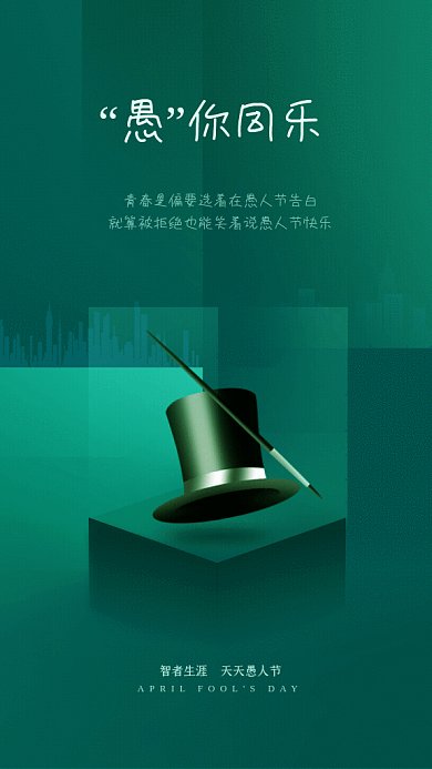 愚人节简约节日促销绿色GIF手机海报