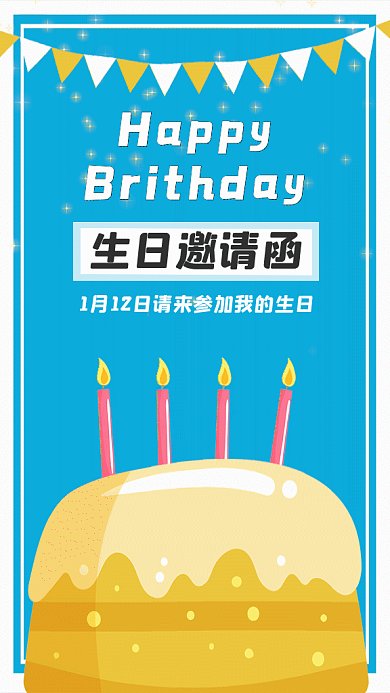 生日邀请函蛋糕可爱黄色gif手机海报
