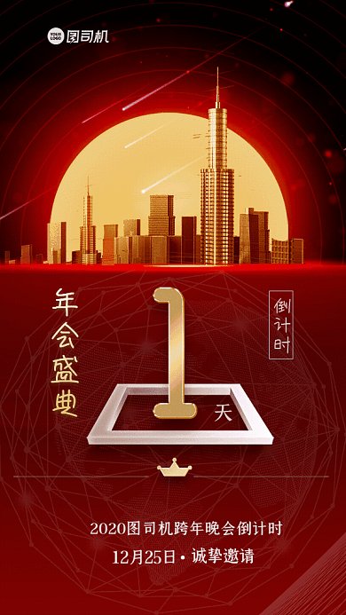 年会盛典倒计时GIF动态海报