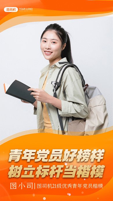 优秀党员喜报大气橘色创意gif手机海报