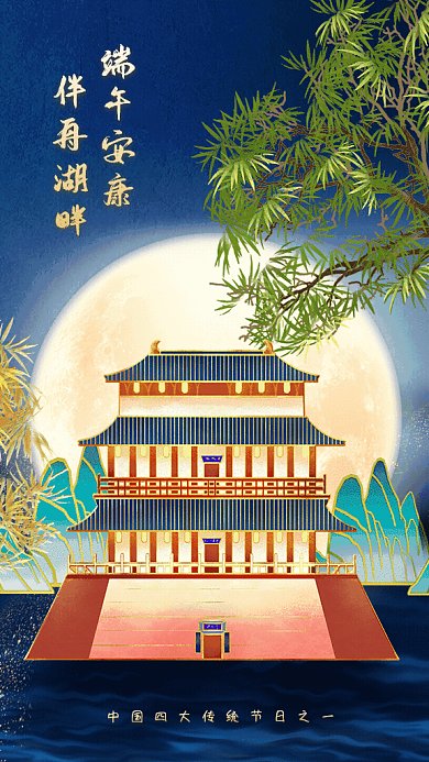 端午节中国风节日宣传蓝色GIF手机海报