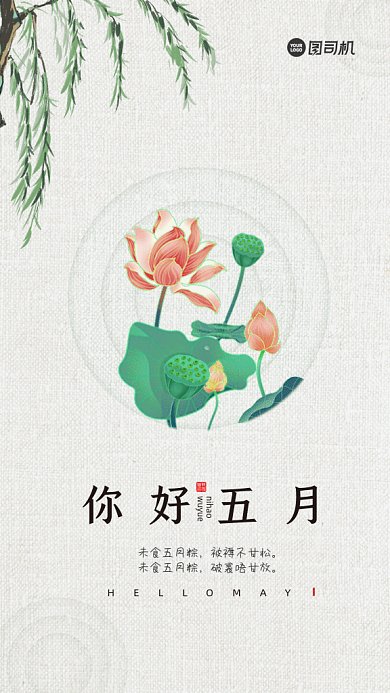 你好五月中国风日签月签冷色GIF手机海报