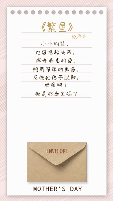 母亲节感恩GIF动态海报