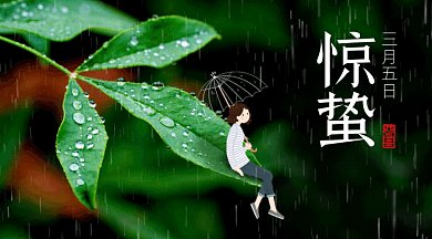 惊蛰唯美绿色创意摄影图gif横图