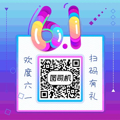 六一61儿童节创意动态二维码