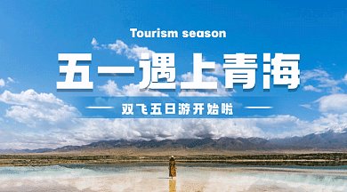 五一旅游季唯美动态青海摄影图gif横图
