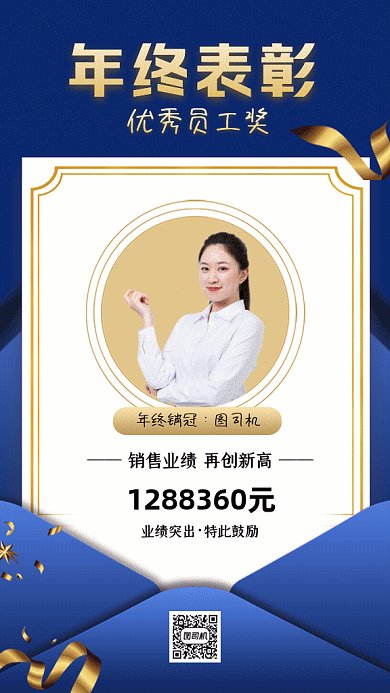 年终表彰简约优秀员工奖蓝色GIF手机海报