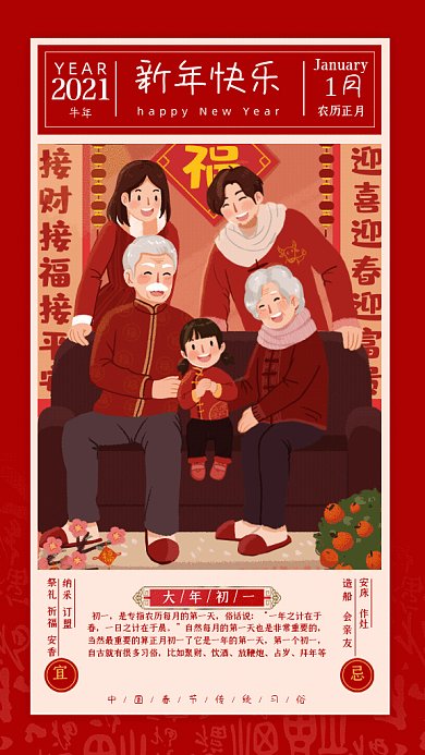 大年初一习俗卡通拜大年红色GIF手机海报