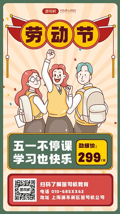 五一劳动节教育行业黄色卡通插画gif手机海报