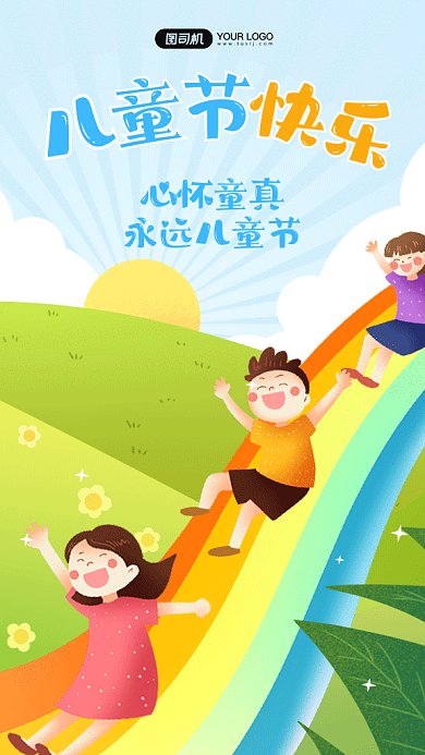 六一儿童节快乐滑滑梯卡通插画gif手机海报