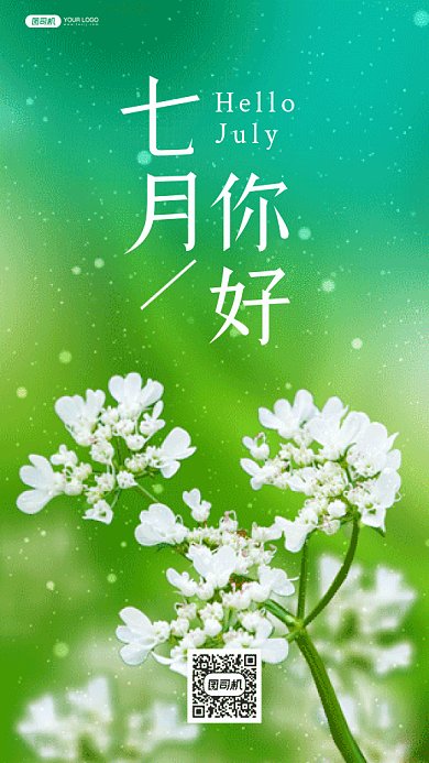 你好七月唯美绿色植物摄影图gif手机海报