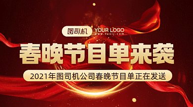 春晚节目单动感红色创意gif横图