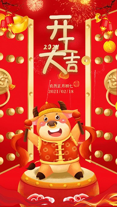 开工大吉中国风新春开业红色GIF手机海报