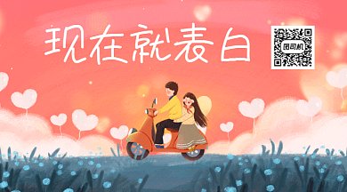 520表白日粉色卡通插画动态二维码