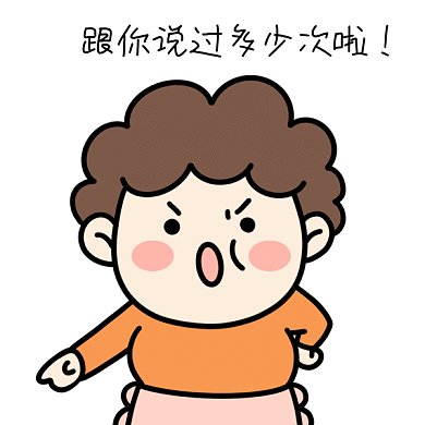 母亲节妈妈教训唠叨表情包多少遍GIF表情包