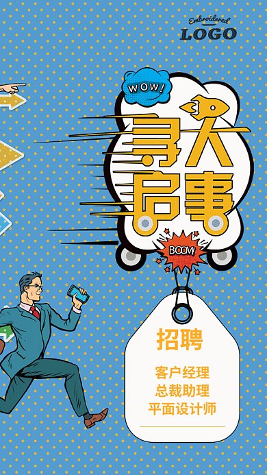 创意通用招聘GIF动态手机海报