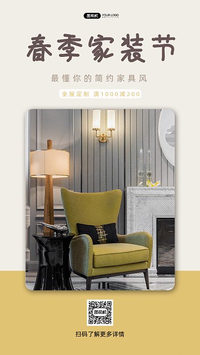 春季家装节写实风促销gif海报
