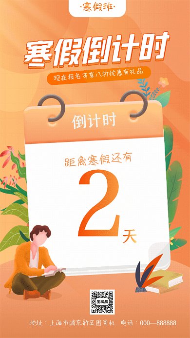 寒假倒计时GIF动态海报