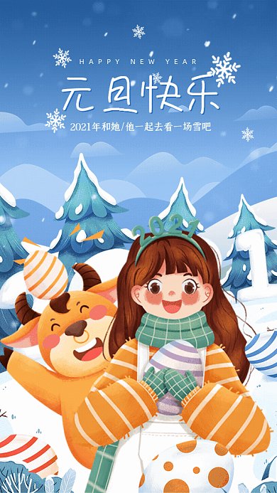 元旦快乐插画节日宣传暖色GIF手机海报