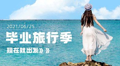 毕业旅行记蓝天大海女生摄影图gif横图