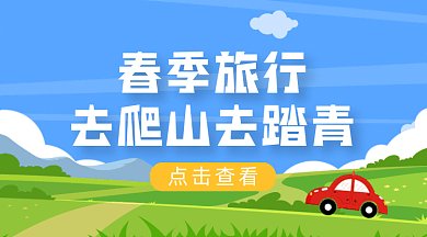 春季旅行唯美蓝色卡通插画gif横图