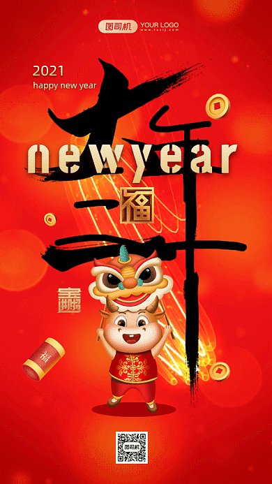 大年三十大气中国红卡通插画gif手机海报