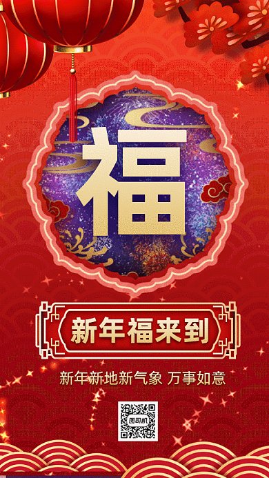 新年大气红色福来到gif竖版海报