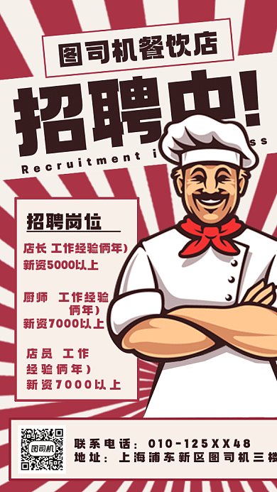 厨师招聘餐饮行业复古黄色卡通插画gif手机海报