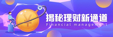理财投资简约扁平插画gif超链接配图