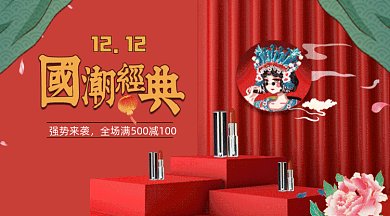红绿色国潮双十二特卖会促销gif横图