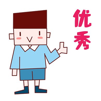 男孩点赞优秀厉害了动图GIF表情包