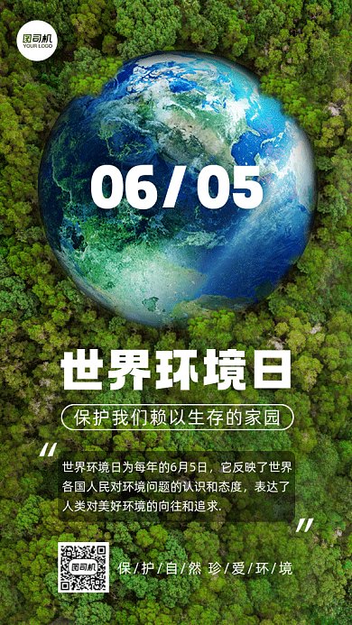世界环境日绿色动态摄影图gif手机海报