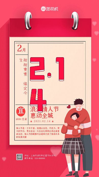 情人节卡通情人节宣传红色GIf手机海报