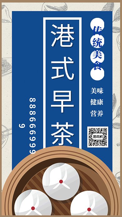 简约创意港式早茶促销GIF手机海报