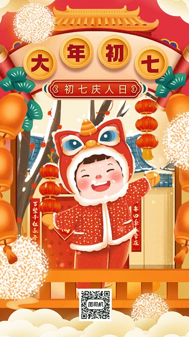 春节习俗庆人日红色卡通插画gif手机系列海报