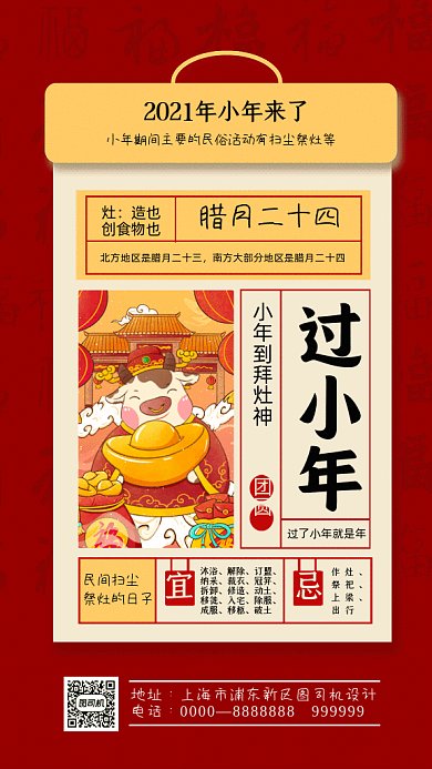 过小年插画节日宣传红色GIF手机海报