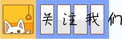 卡通小狗GIF动态引导关注
