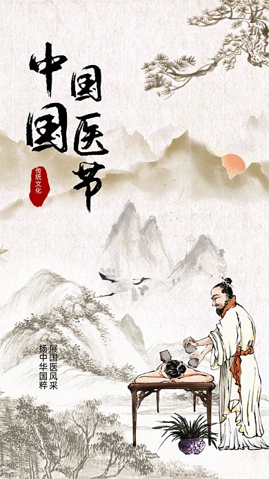 中国国医节水墨风宣传gif海报