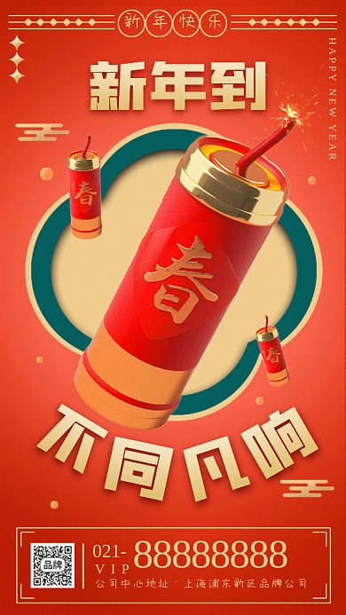 新年祝福大气红色C4D创意gif手机海报