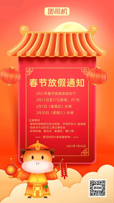 春节放假通知卡通GIF动态海报