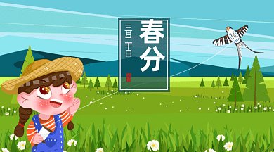 春分大气蓝色卡通插画gif横图