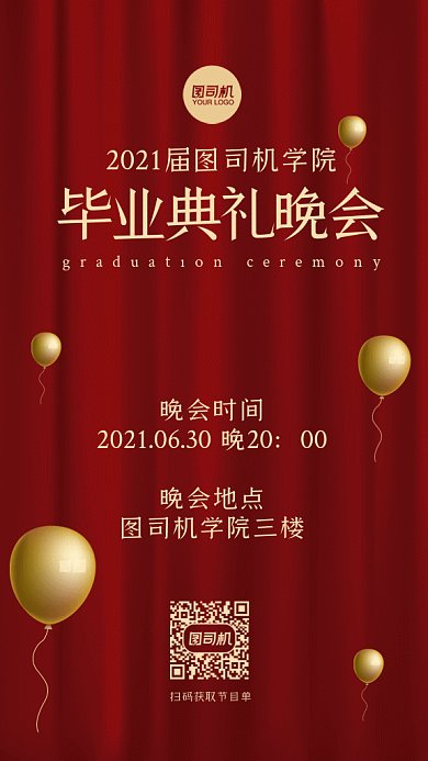毕业晚会邀请函大气红色创意gif手机海报