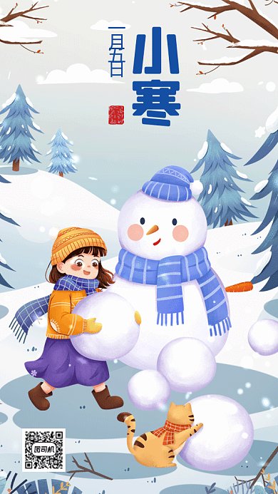 小寒卡通雪景浅绿色唯美插画gif手机海报